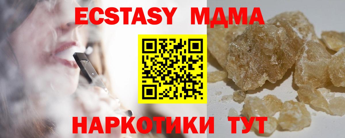 МДМА кристаллы  Вход с VPN  Мурманск  MDMA crystal 