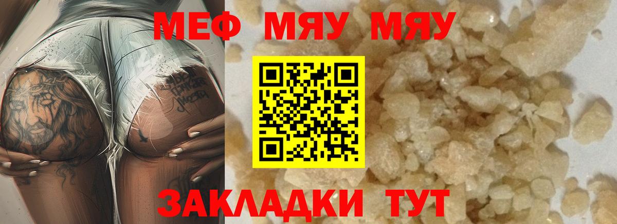 Мурманск  МЯУ-МЯУ кристаллы  Меф  мега зеркало  Мефедрон 4 MMC  Вход с VPN  МЯУ-МЯУ 