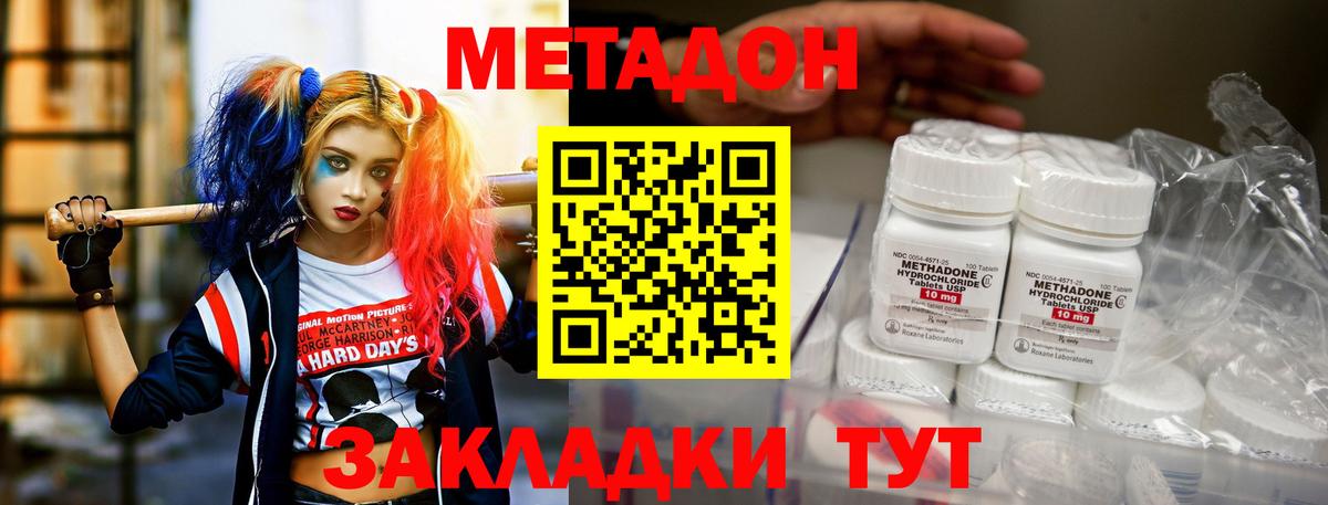 Метадон кристалл  Вход с VPN  Метадон methadone  Мурманск 