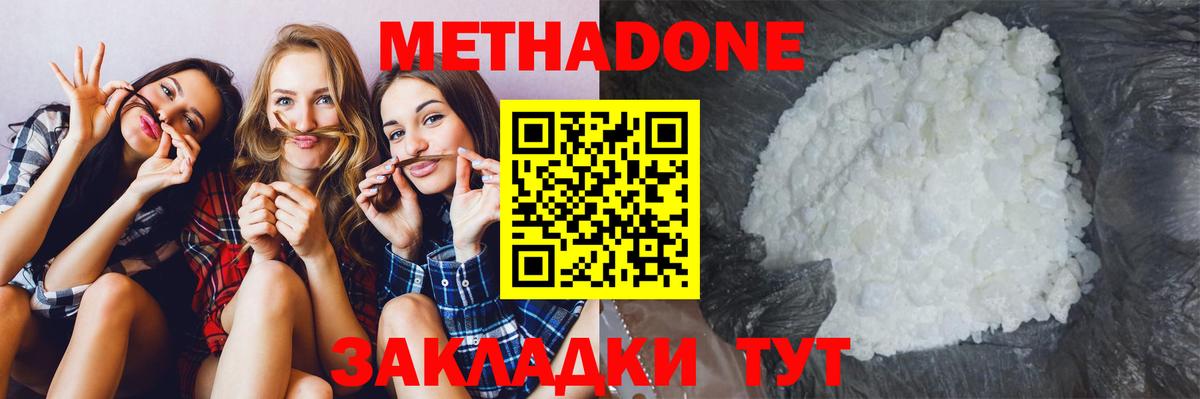 Метадон белоснежный Мурманск