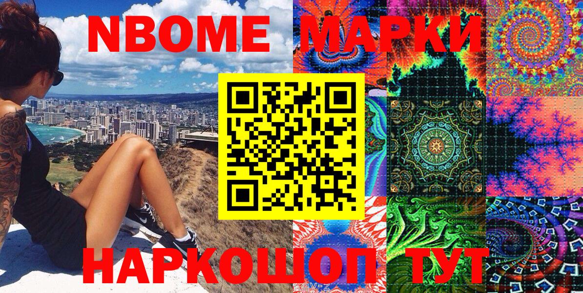 Марки 25I-NBOMe 1,8мг Мурманск