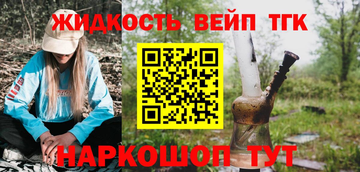 Дистиллят ТГК THC oil Мурманск